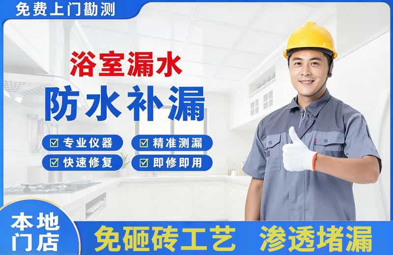 桃城浴室漏水维修